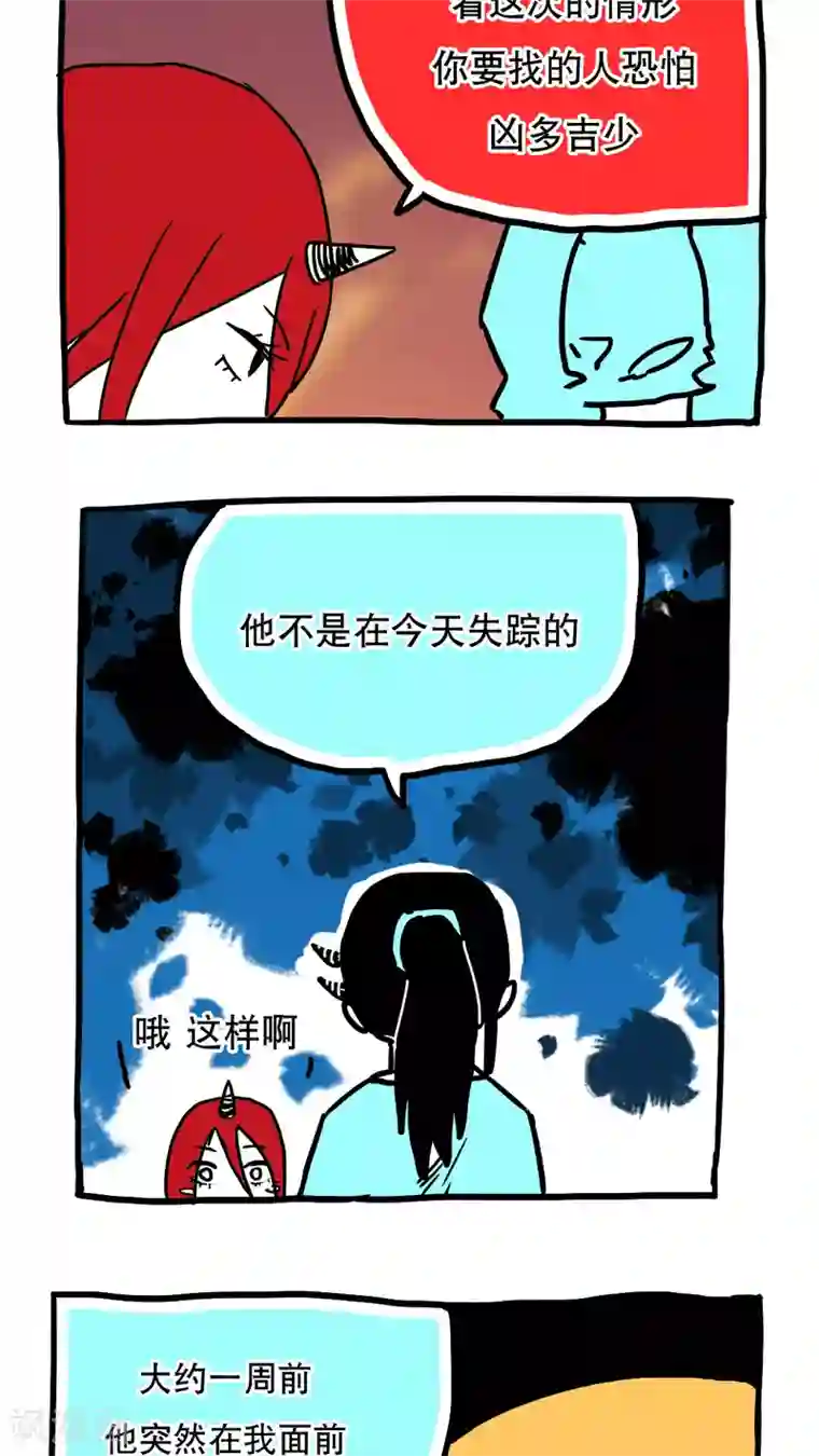 恶魔日记第85话