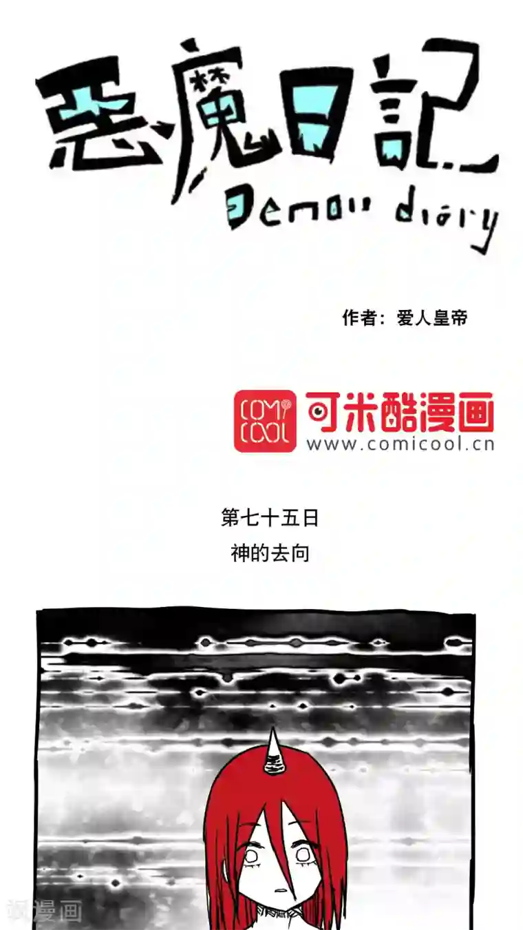 恶魔日记第86话