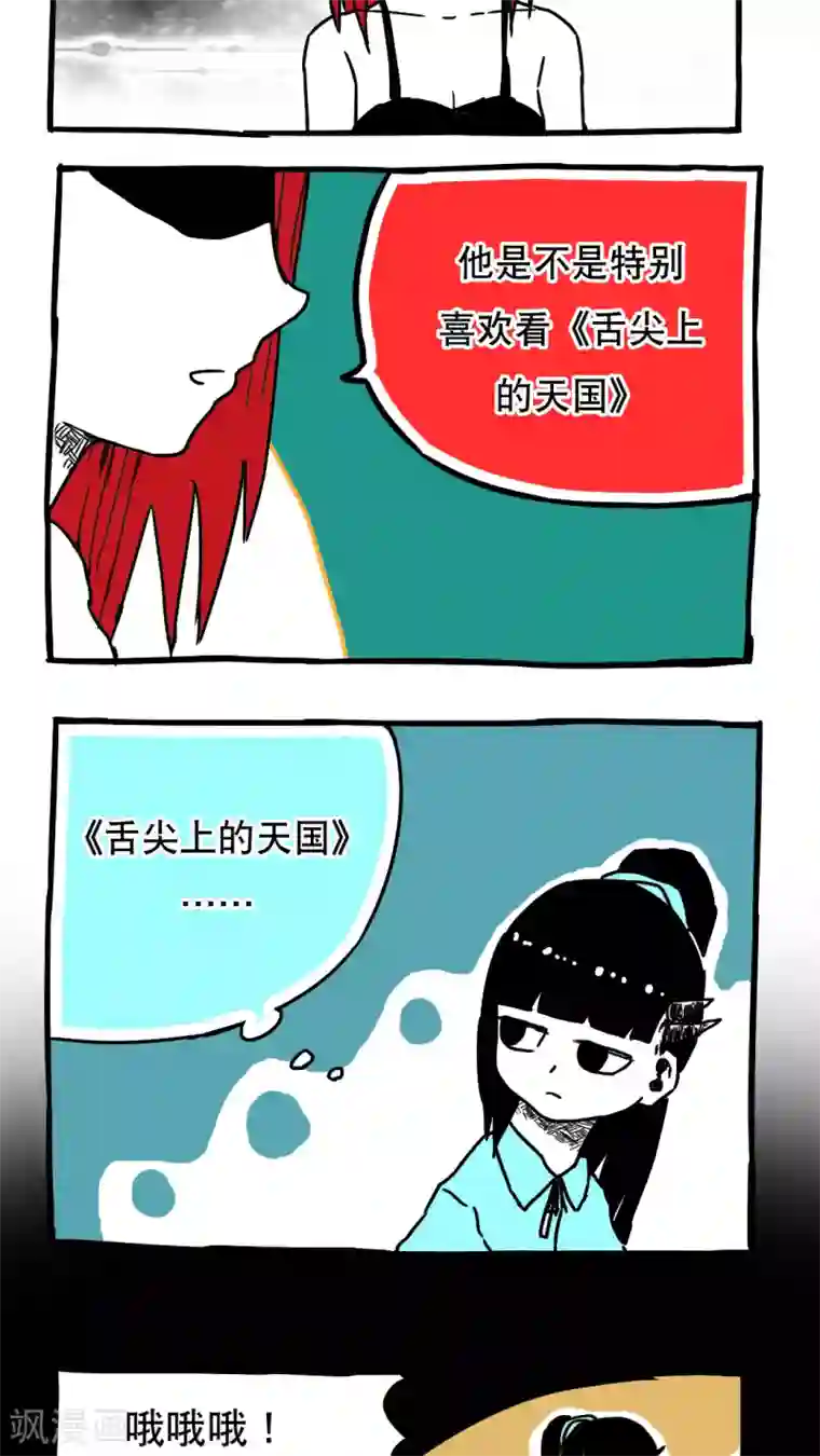 恶魔日记第86话