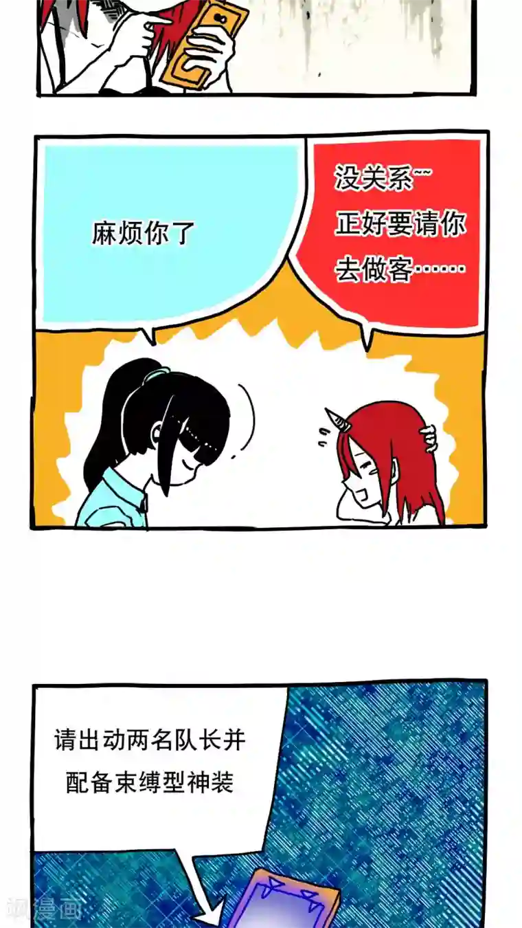 恶魔日记第86话