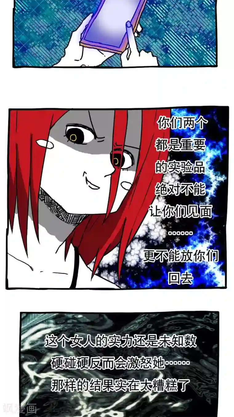 恶魔日记第86话