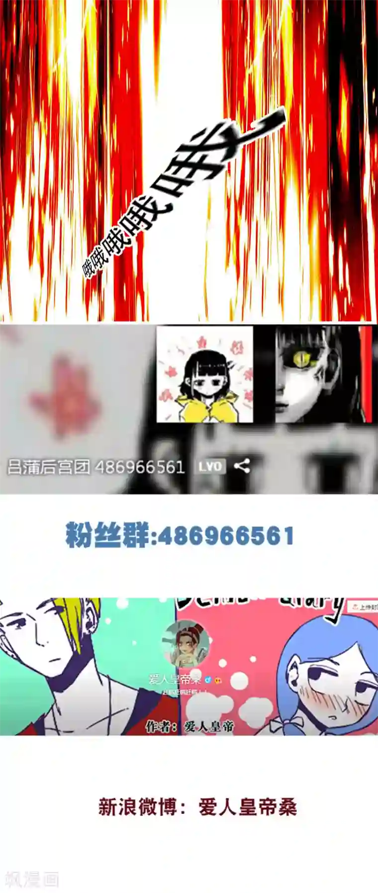 恶魔日记第87话