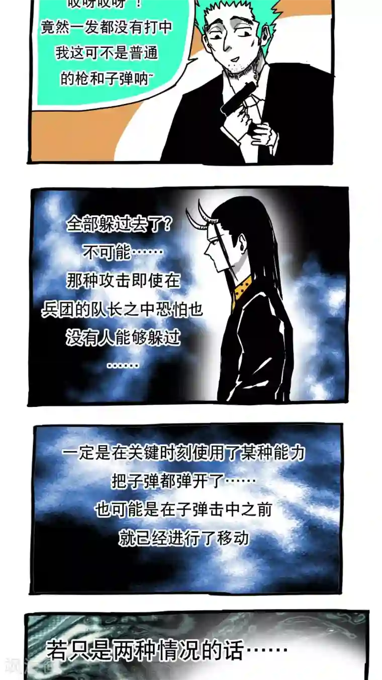 恶魔日记第88话