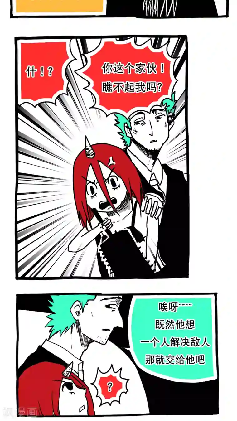 恶魔日记第88话