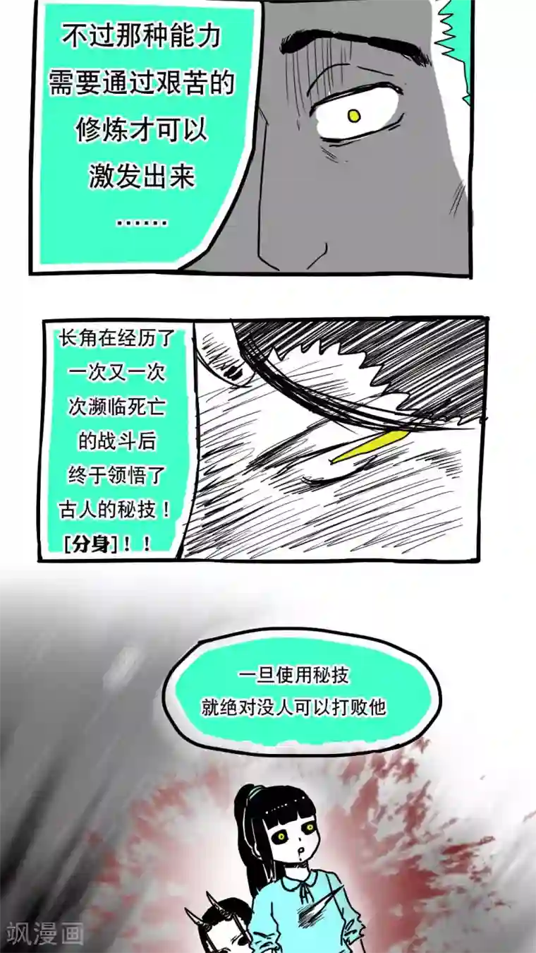 恶魔日记第90话