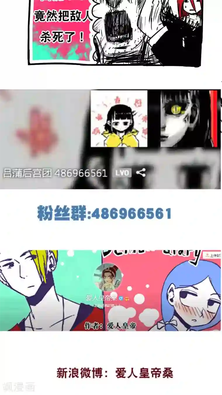 恶魔日记第90话