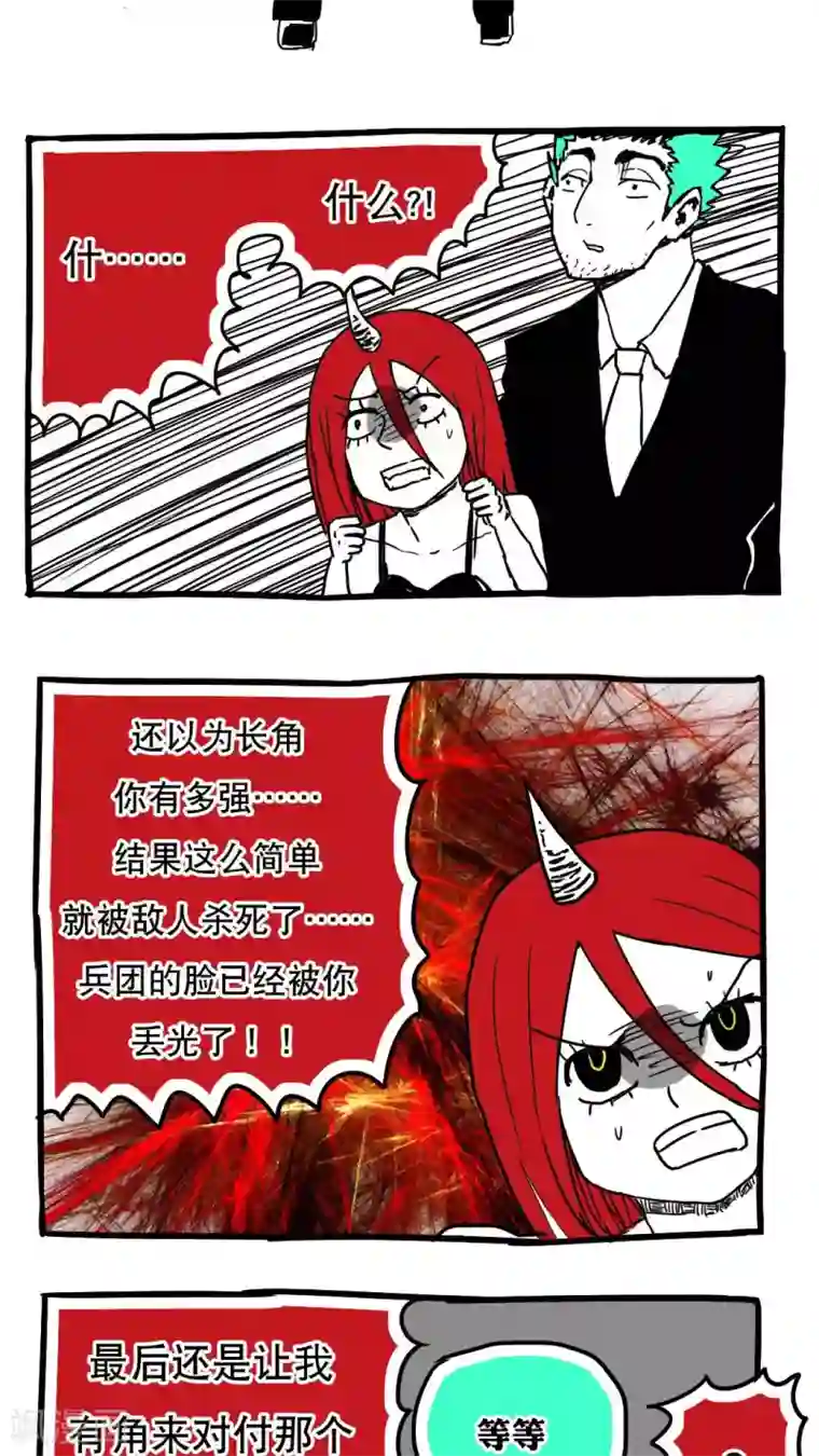 恶魔日记第90话