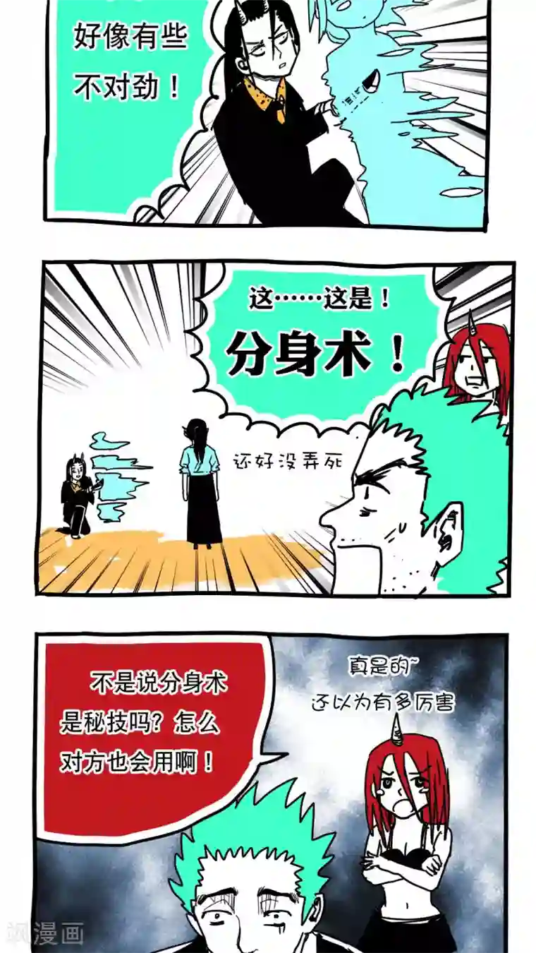 恶魔日记第91话