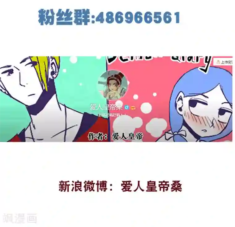 恶魔日记第91话