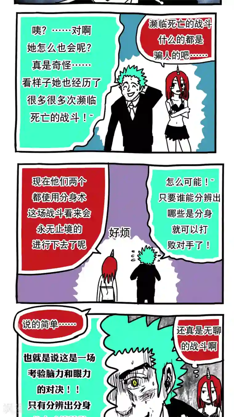 恶魔日记第91话