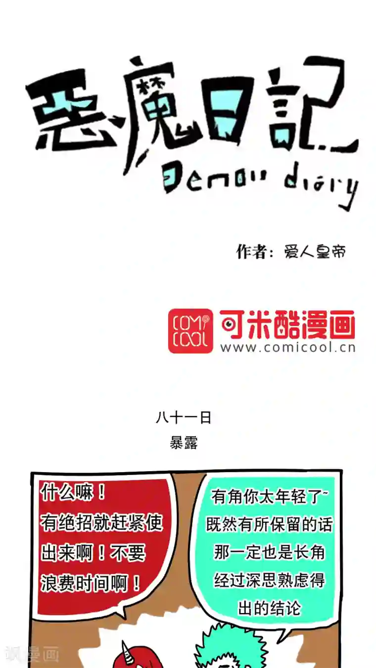 恶魔日记第92话