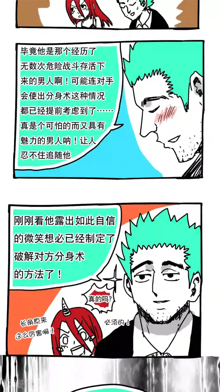 恶魔日记第92话