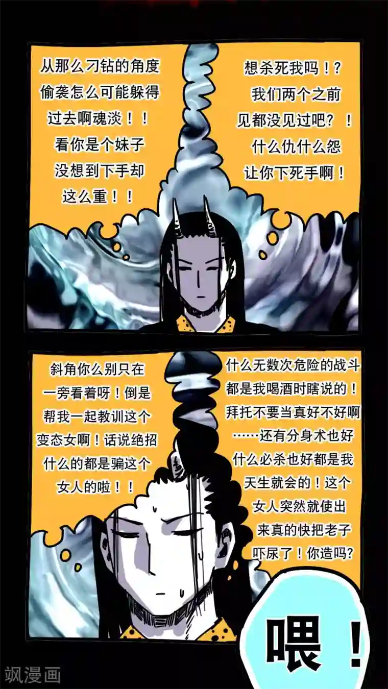 恶魔日记第92话