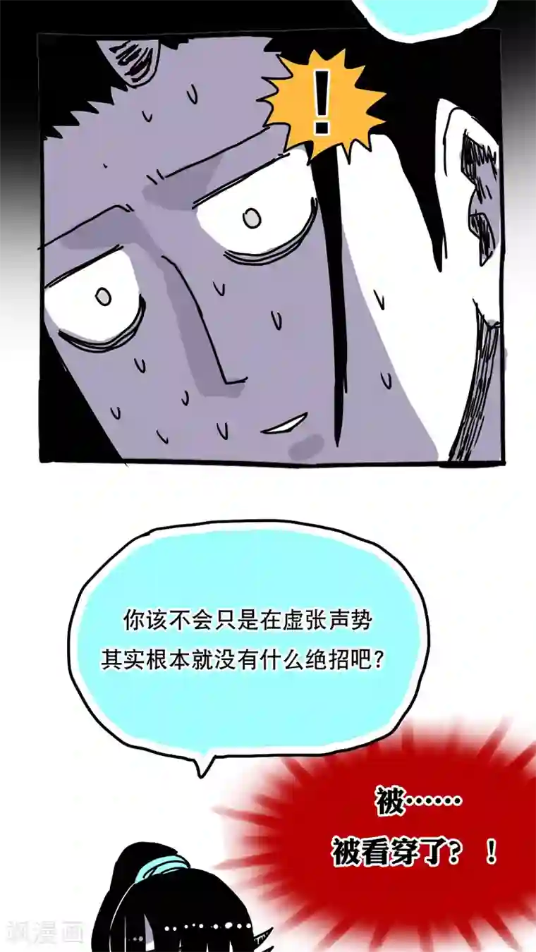 恶魔日记第92话