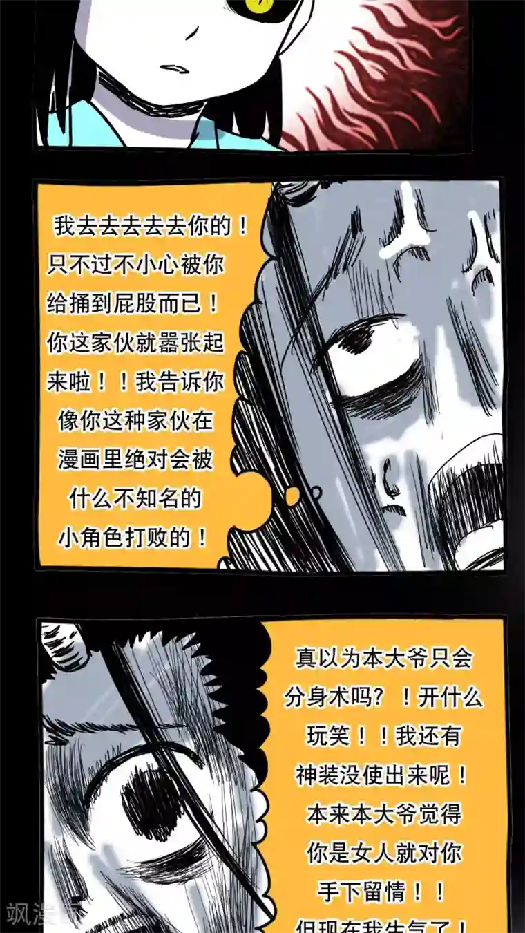 恶魔日记第92话