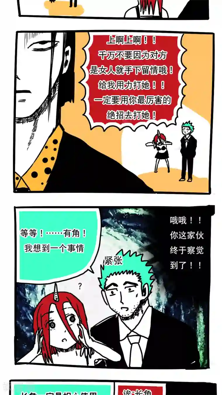 恶魔日记第93话