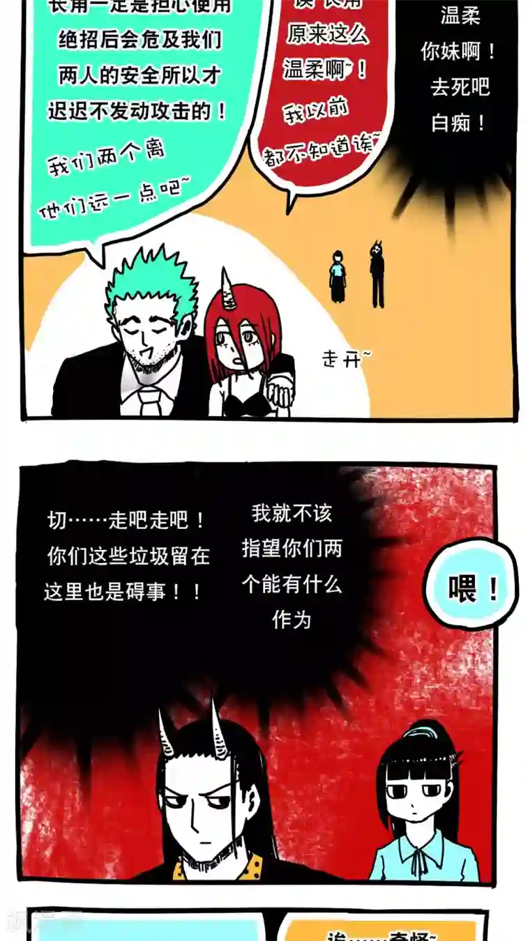 恶魔日记第93话