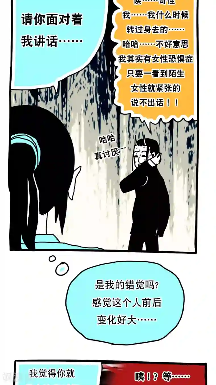 恶魔日记第93话