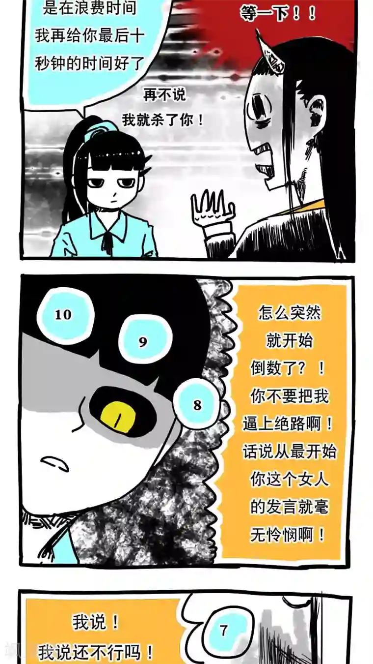 恶魔日记第93话