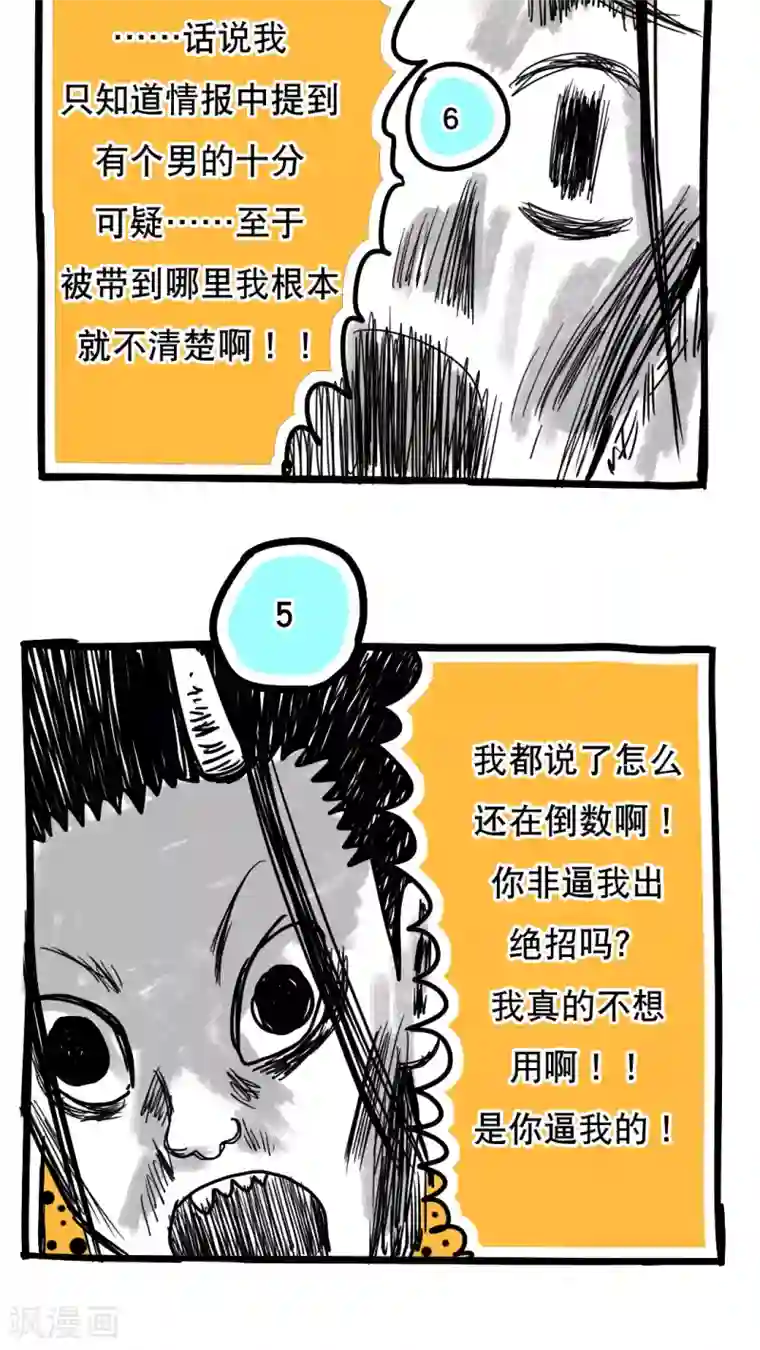 恶魔日记第93话