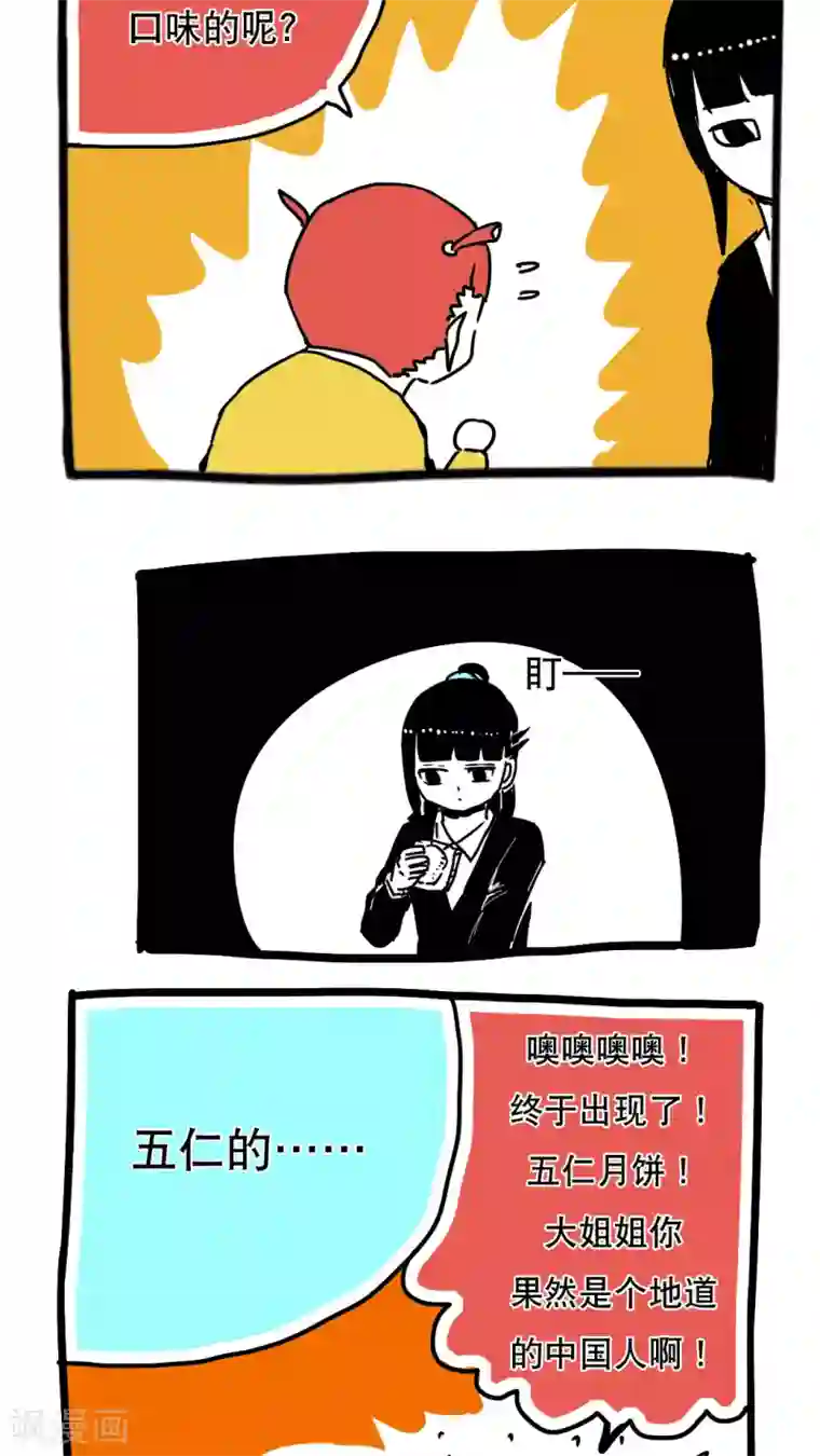 恶魔日记第94话