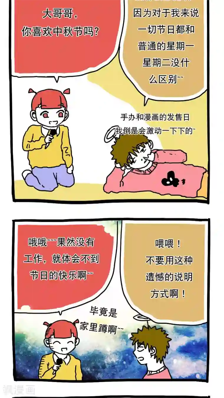 恶魔日记第94话