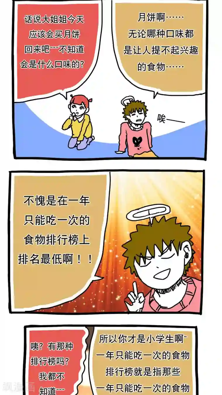 恶魔日记第94话