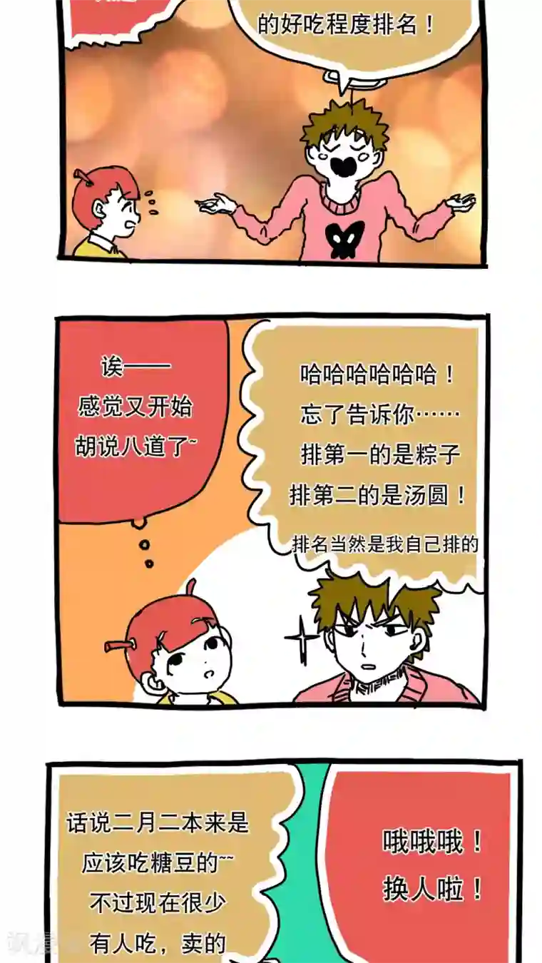 恶魔日记第94话