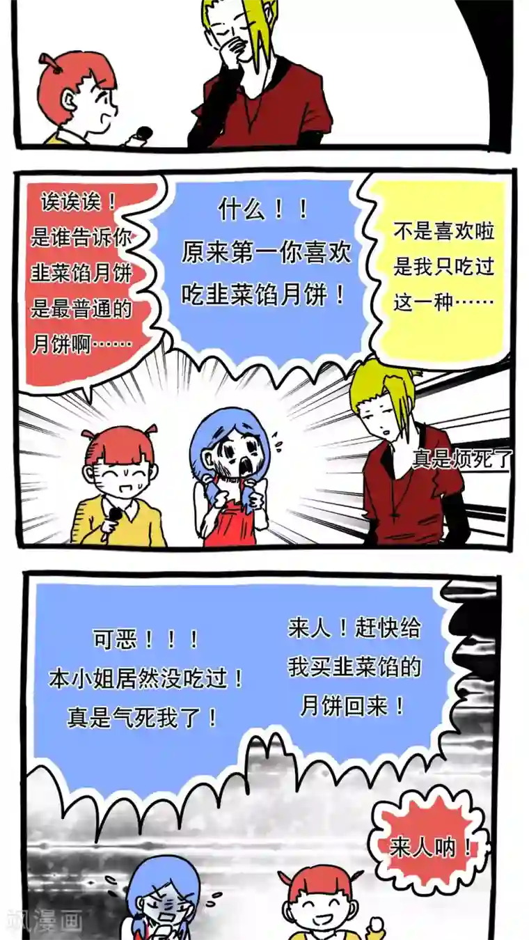 恶魔日记第94话