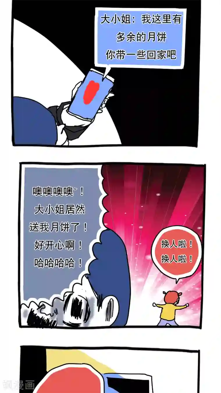 恶魔日记第94话