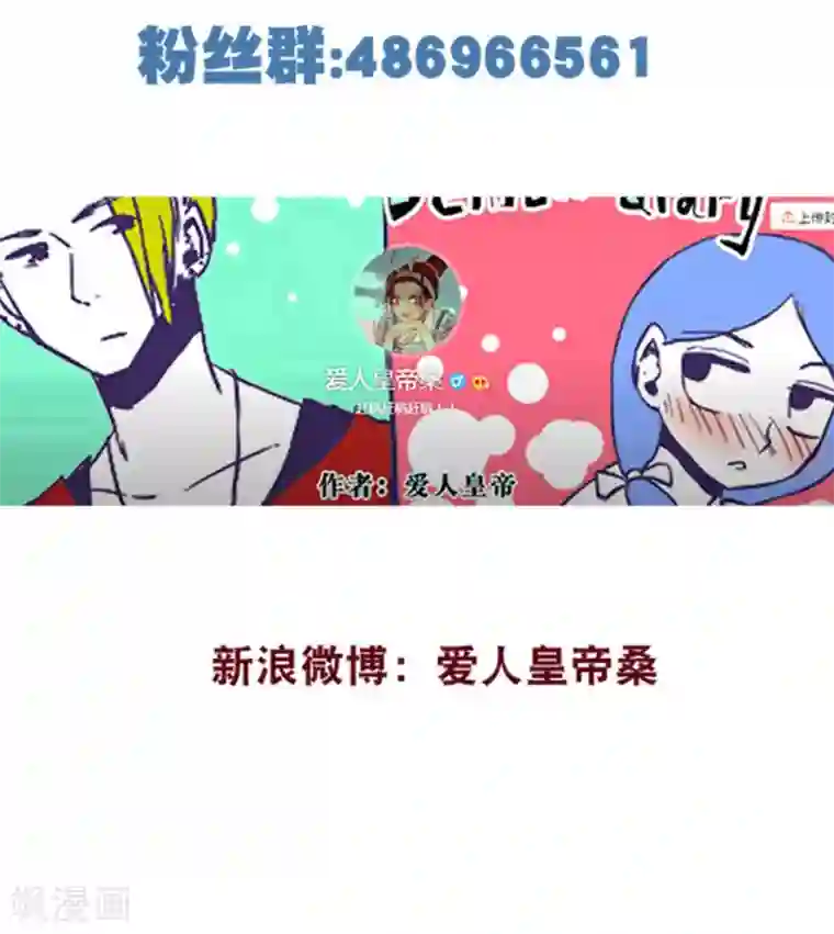 恶魔日记第95话