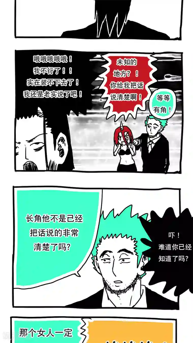 恶魔日记第95话