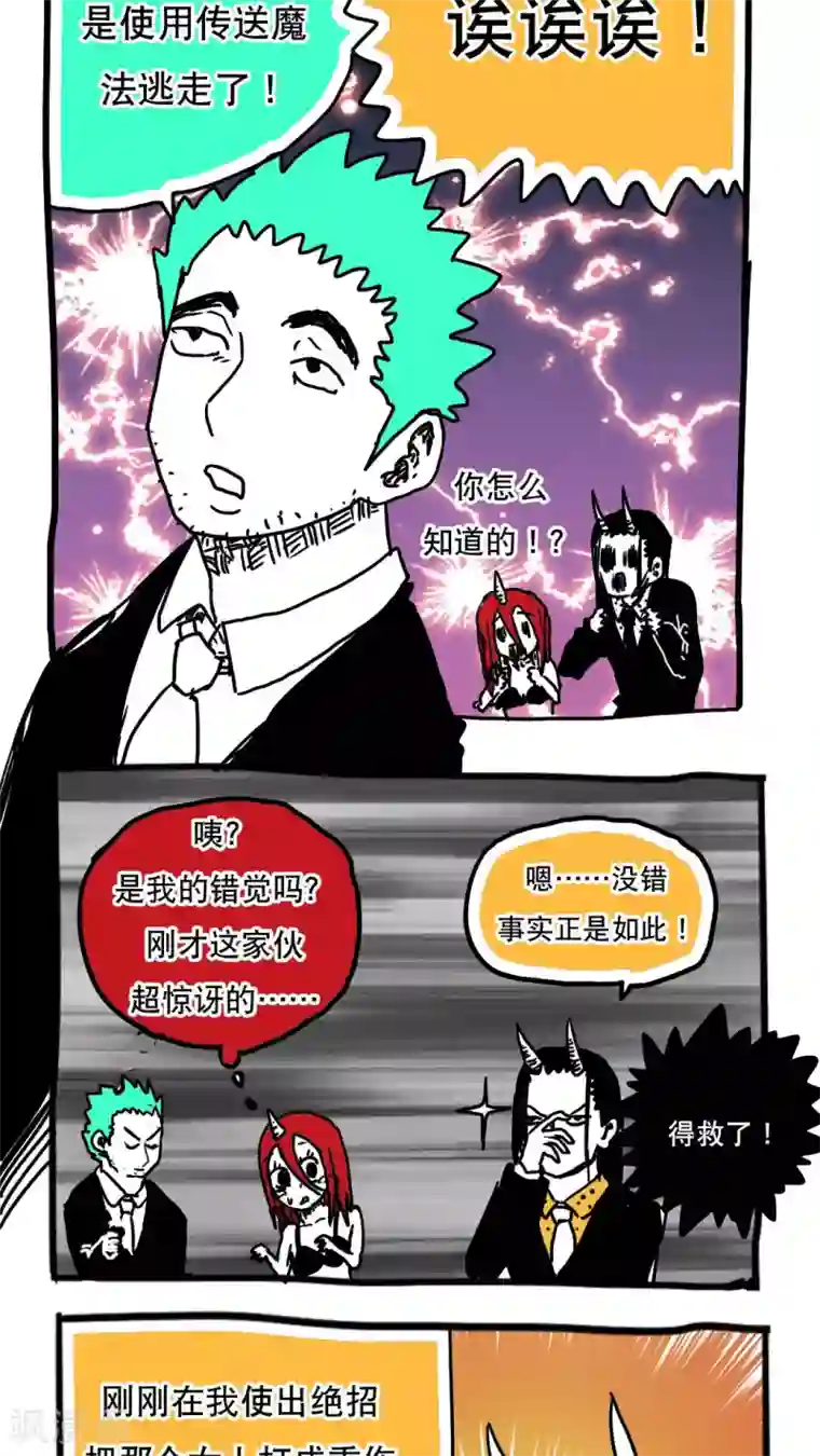 恶魔日记第95话