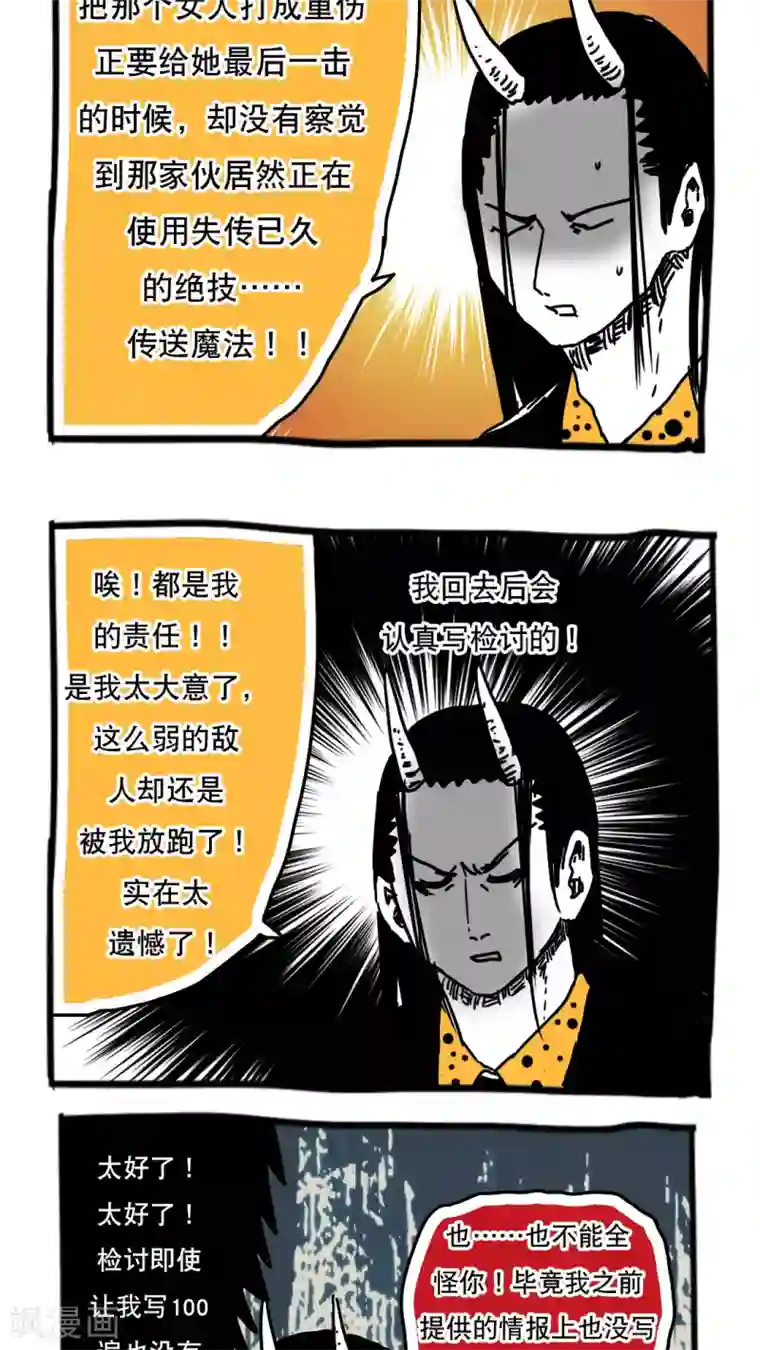 恶魔日记第95话