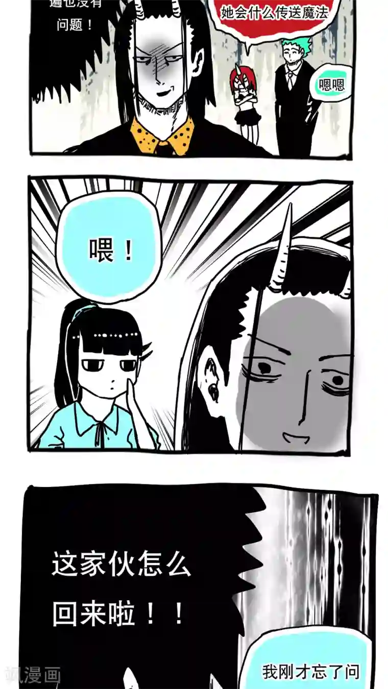 恶魔日记第95话