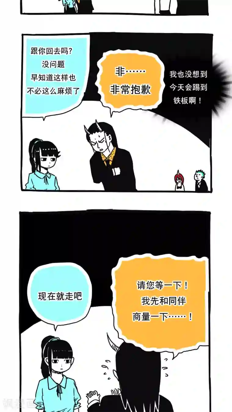 恶魔日记第96话