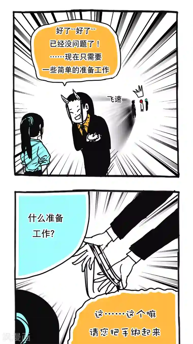 恶魔日记第96话