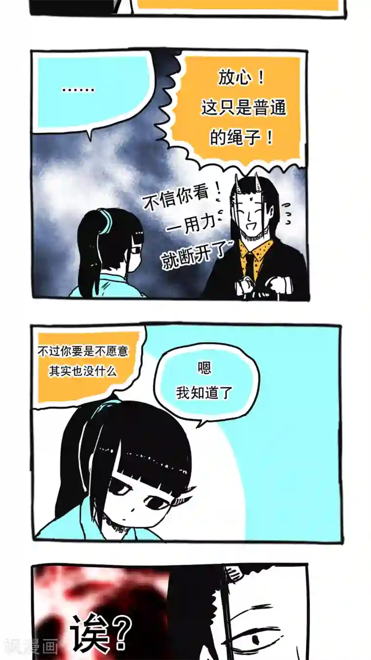 恶魔日记第96话