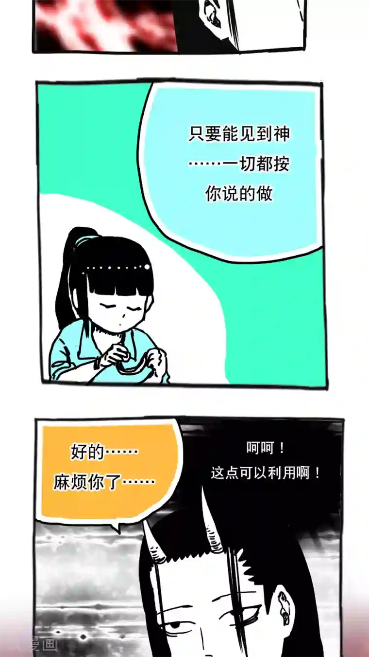 恶魔日记第96话