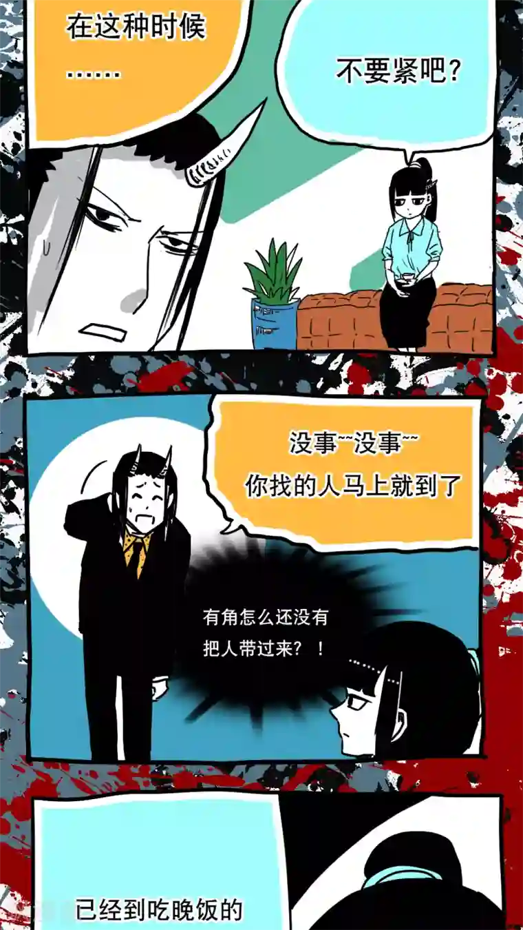 恶魔日记第97话