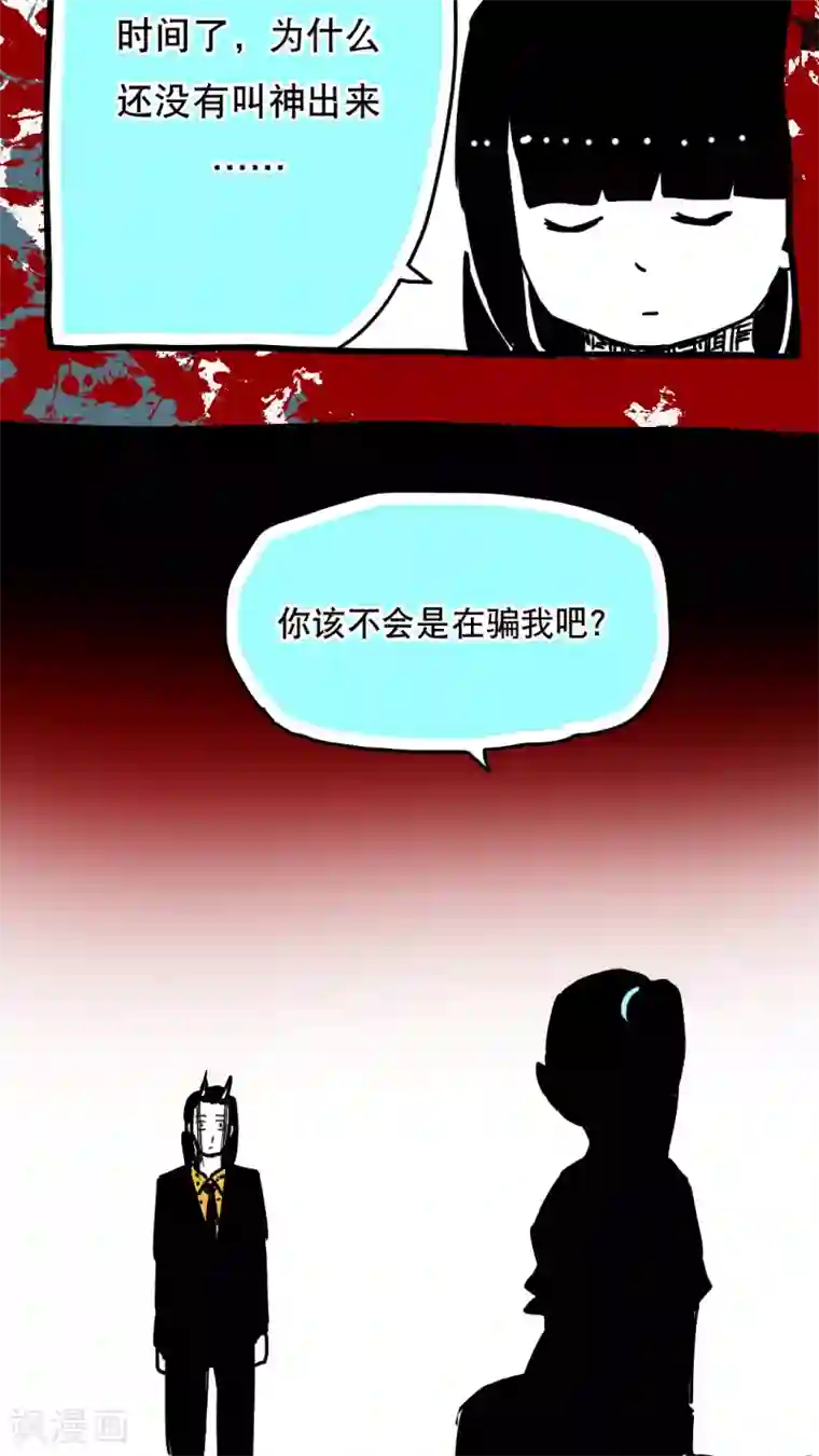 恶魔日记第97话