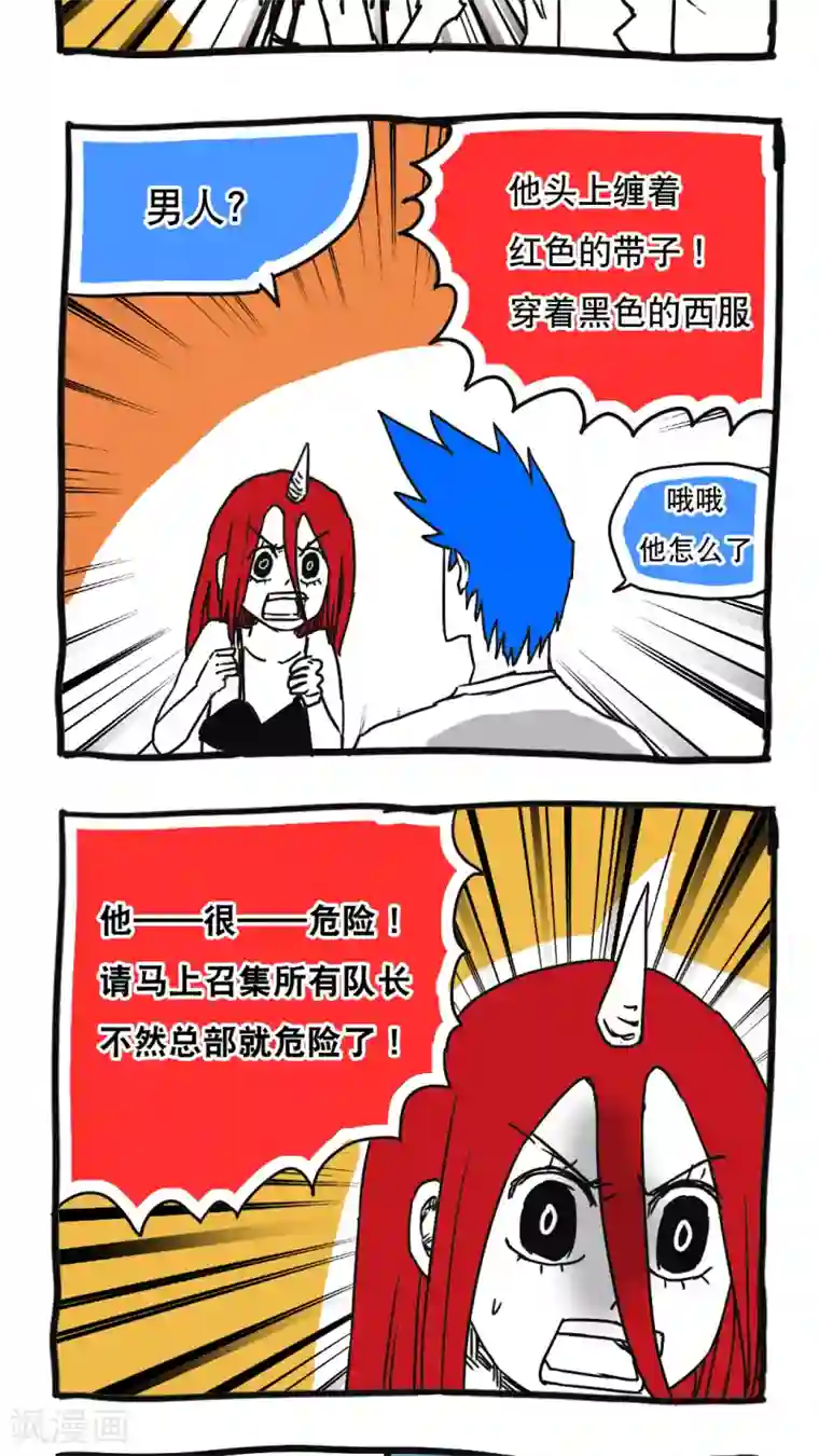 恶魔日记第97话