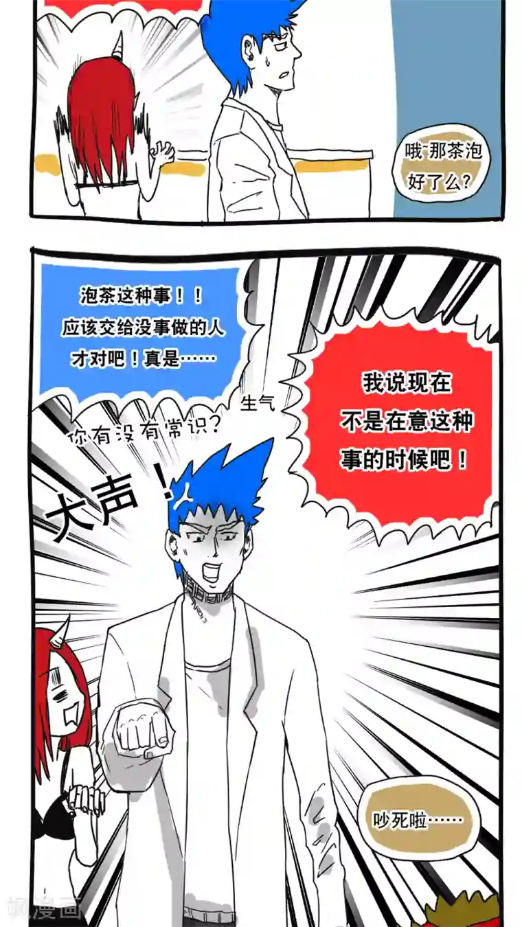 恶魔日记第97话