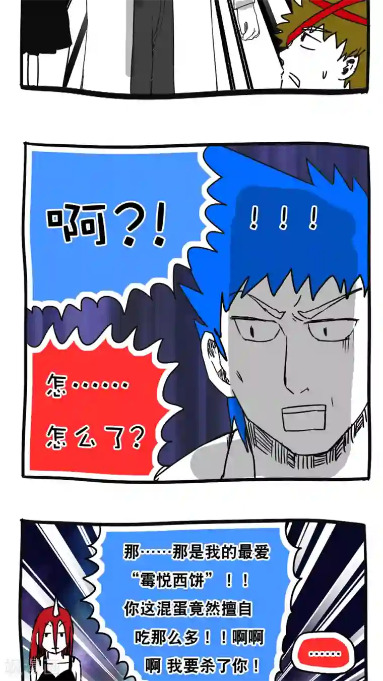 恶魔日记第97话
