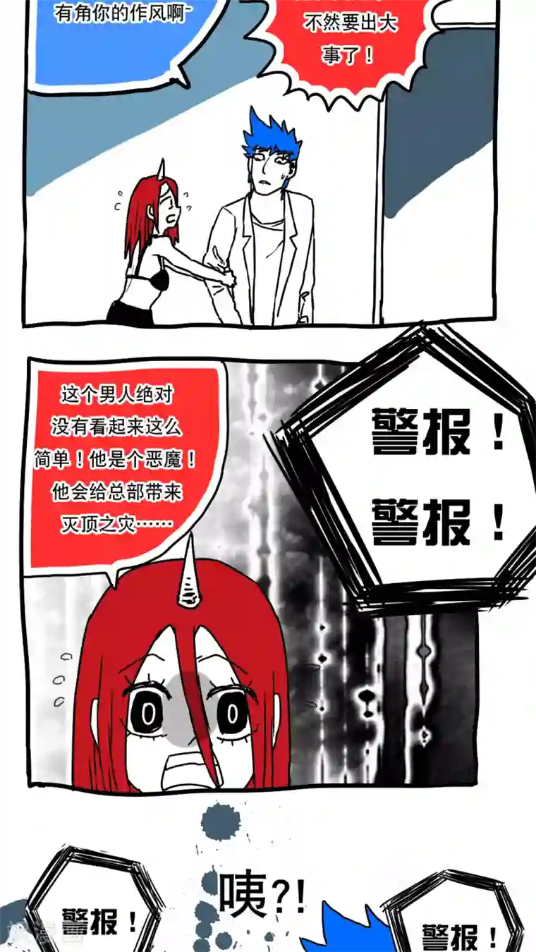 恶魔日记第97话