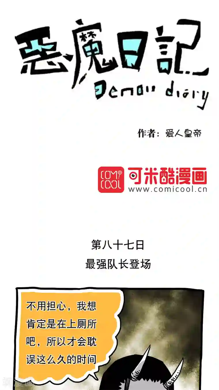 恶魔日记第98话