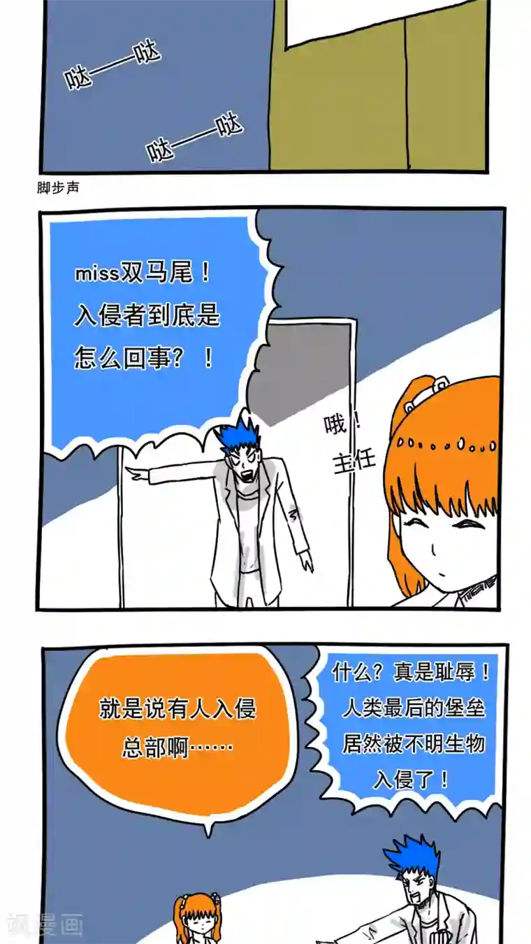 恶魔日记第102话