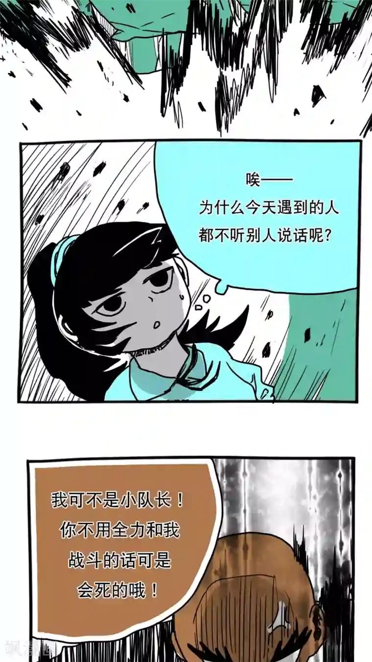 恶魔日记第102话