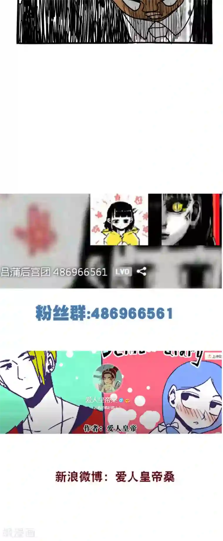 恶魔日记第102话