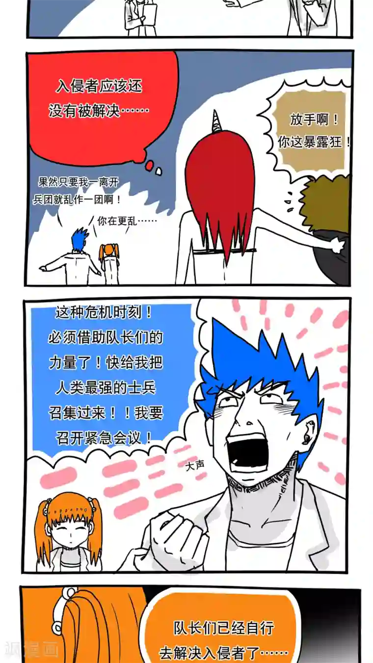 恶魔日记第102话